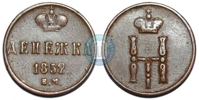 Фото Денежка 1852 года ЕМ 
