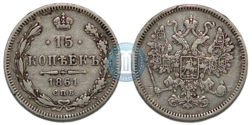 Picture 15 kopecks 1861 year СПБ 