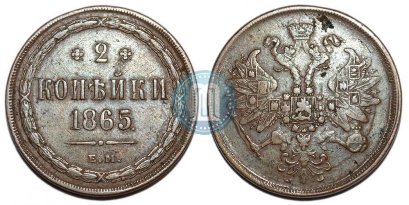 Picture 2 kopecks 1865 year ЕМ 