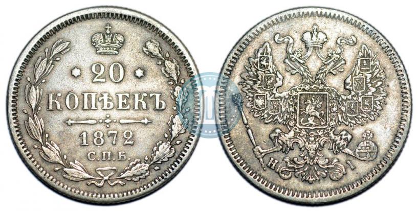 Picture 20 kopecks 1872 year СПБ-HI 
