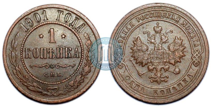 Фото 1 копейка 1901 года СПБ 