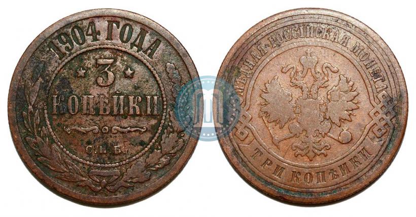 Фото 3 копейки 1904 года СПБ 