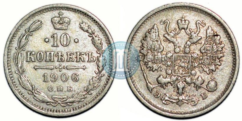 Picture 10 kopecks 1906 year СПБ-ЭБ 