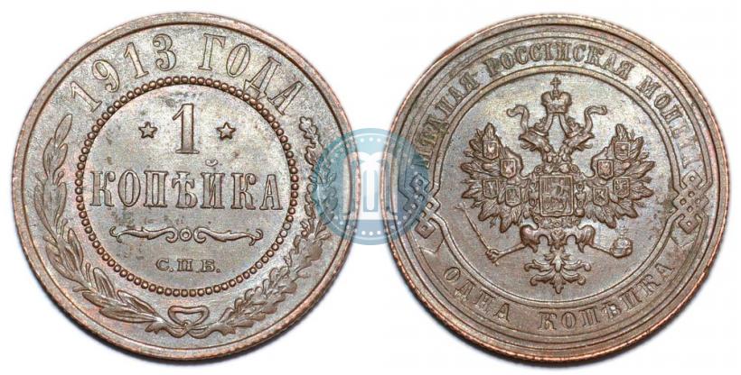 Фото 1 копейка 1913 года СПБ 