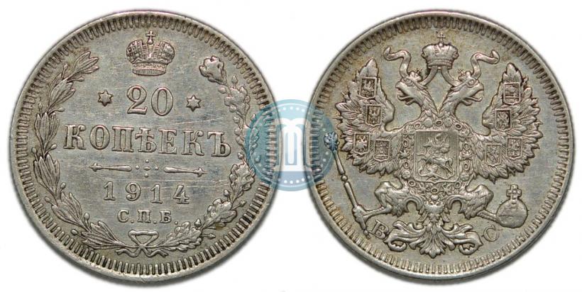 Фото 20 копеек 1914 года СПБ-ВС 