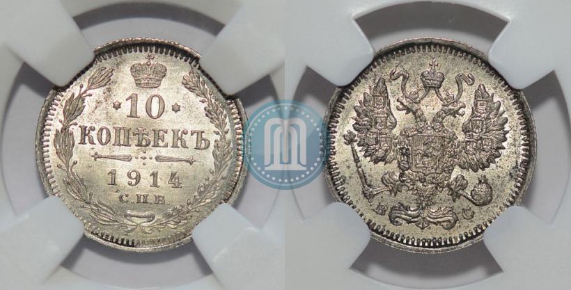 Picture 10 kopecks 1914 year СПБ-ВС 