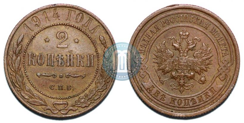 Фото 2 копейки 1914 года СПБ 