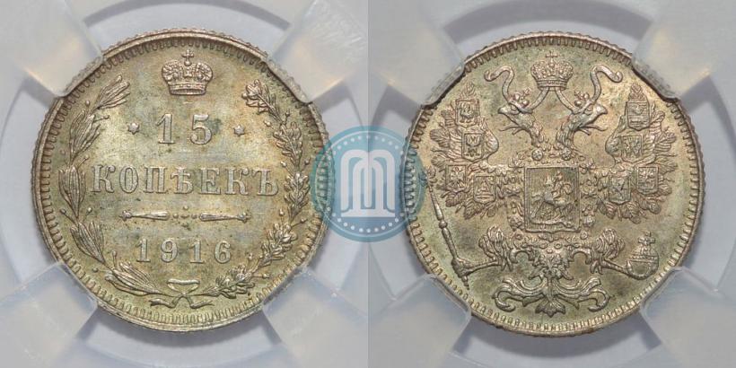 Picture 15 kopecks 1916 year  