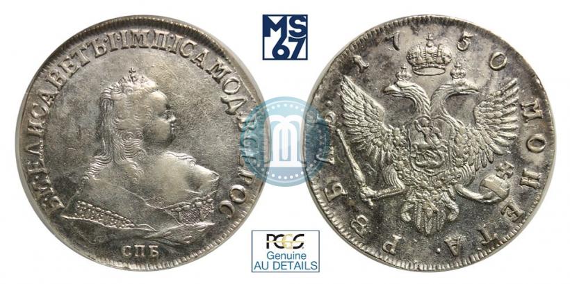 Фото 1 рубль 1750 года СПБ 