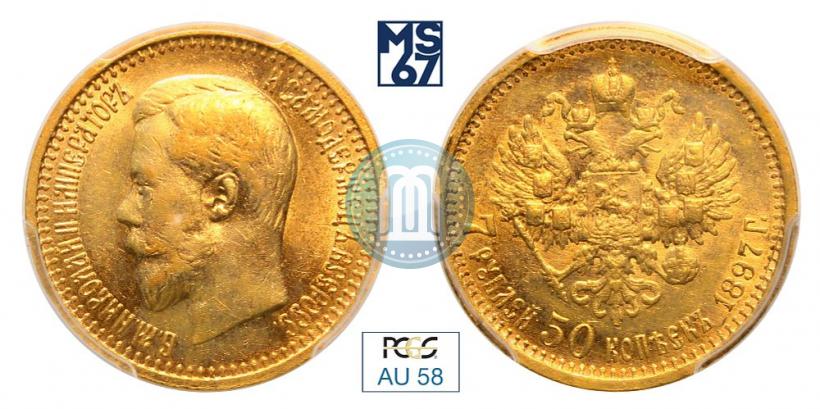 Picture 7,5 roubles 1897 year (АГ) 