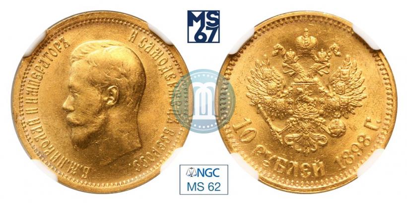 Picture 10 roubles 1898 year (АГ) 