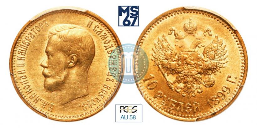 Фото 10 рублей 1899 года (АГ) 