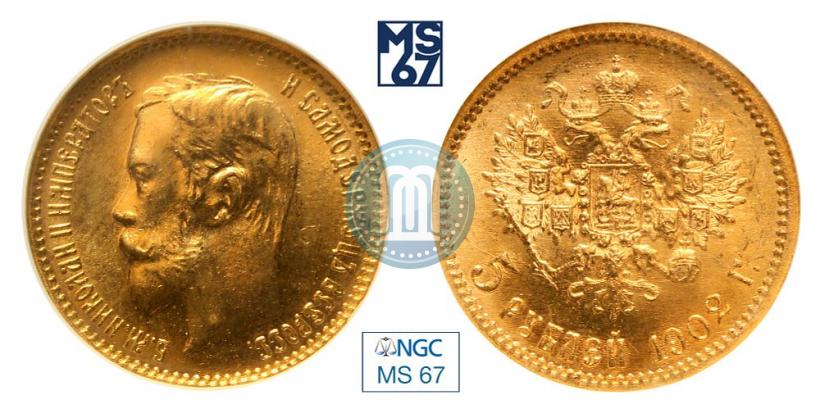 Фото 5 рублей 1902 года (АР) 