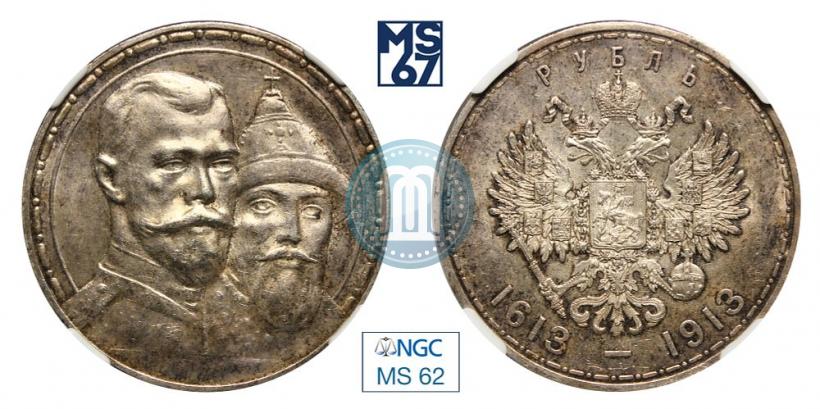 Picture 1 rouble 1913 year (ВС) "In commemoration of tercentenary of Romanov's dynasty"