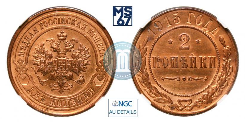 Picture 2 kopecks 1915 year  