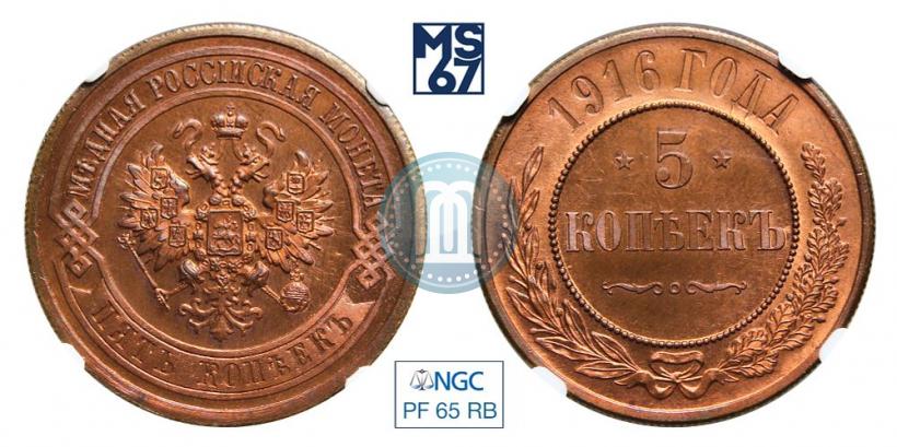 Фото 5 копеек 1916 года  