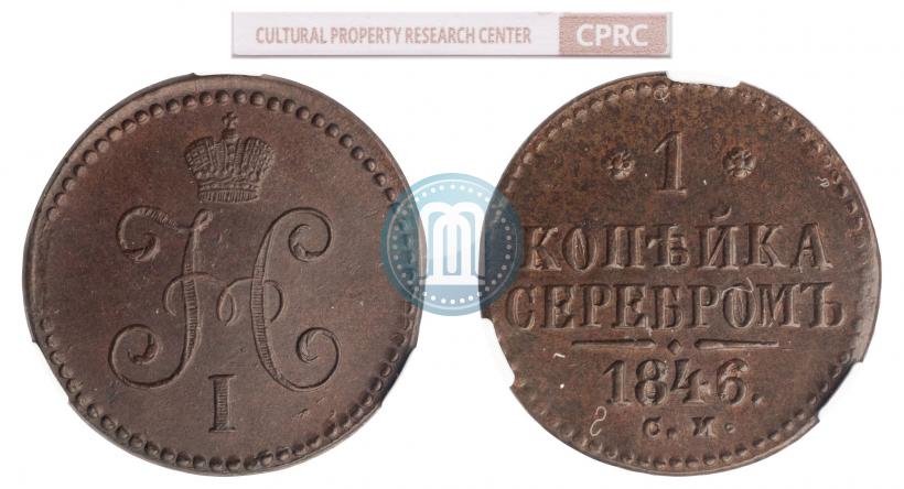 Picture 1 kopeck 1846 year СМ 