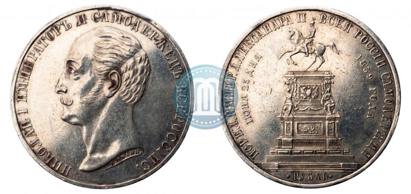 Фото 1 рубль 1859 года  "В память открытия монумента Императору Николаю I на коне"