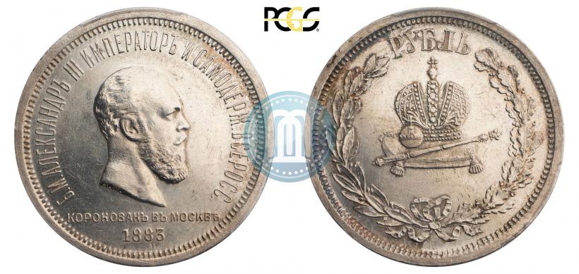 Фото 1 рубль 1883 года ЛШ "В память Коронации Императора Александра III"