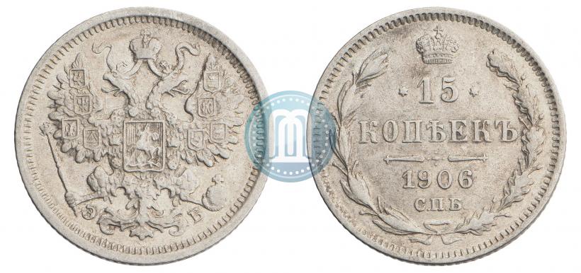 Фото 15 копеек 1906 года СПБ-ЭБ 