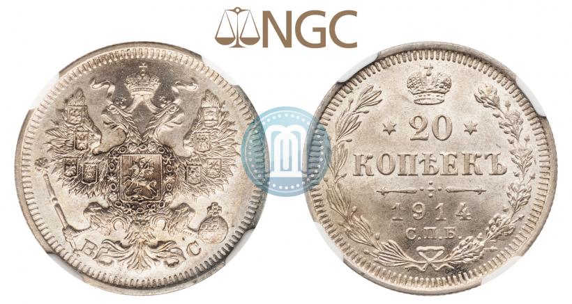 Фото 20 копеек 1914 года СПБ-ВС 