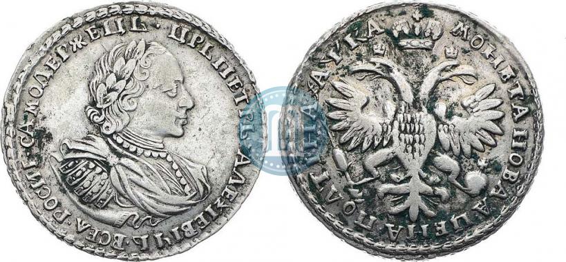 Фото Полтина 1721 года  "Портрет в наплечниках"