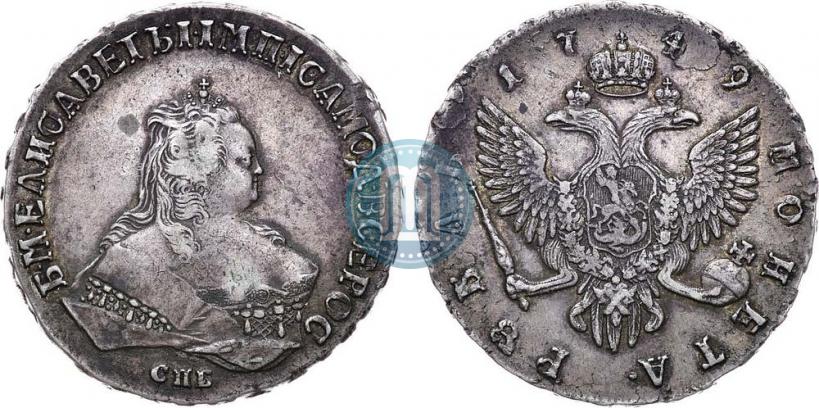 Фото 1 рубль 1749 года СПБ 