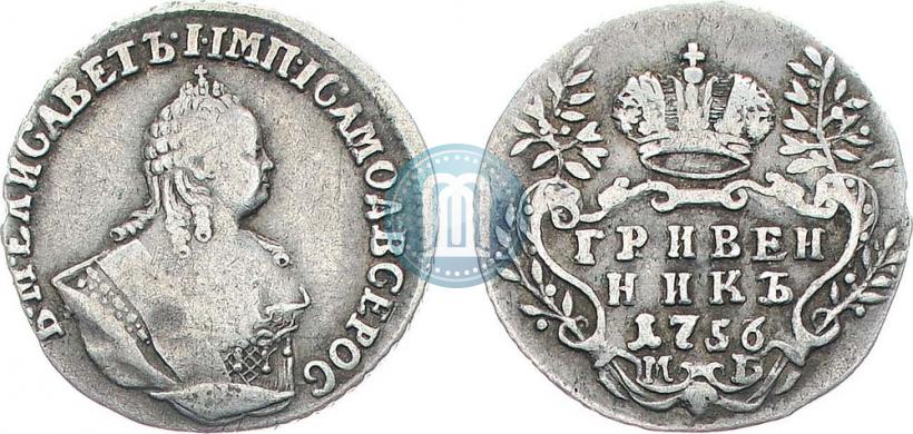 Фото Гривенник 1756 года МБ 