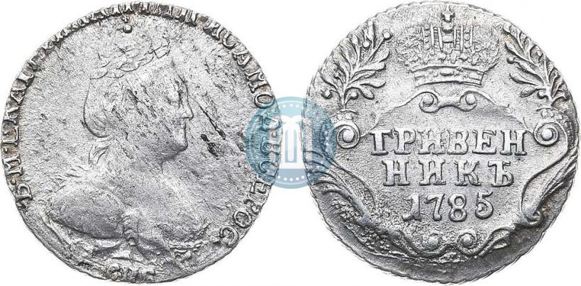 Фото Гривенник 1785 года СПБ 