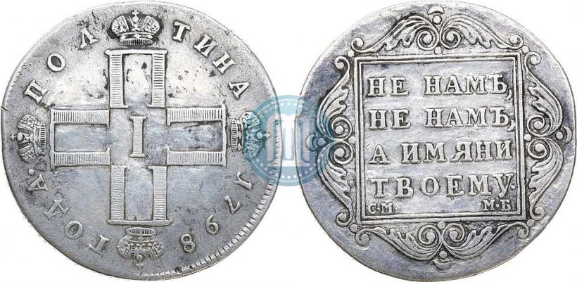 Picture Poltina 1798 year СМ-МБ 