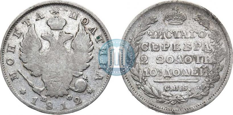 Picture Poltina 1812 year СПБ-МФ 