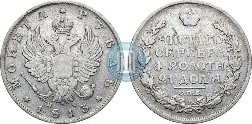 Picture 1 rouble 1813 year СПБ-ПС 