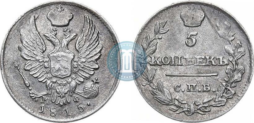 Фото 5 копеек 1815 года СПБ-МФ 