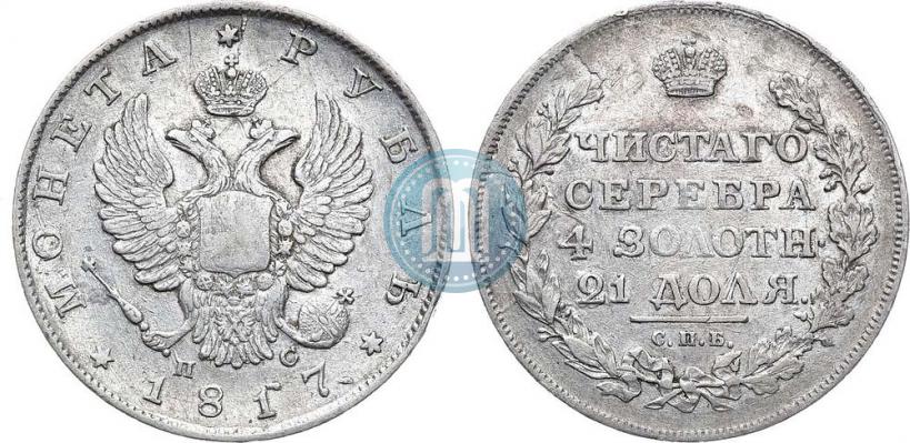 Picture 1 rouble 1817 year СПБ-ПС 