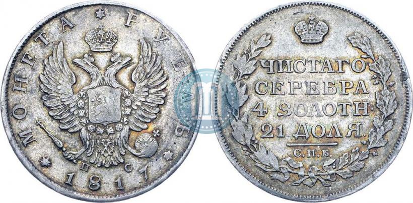 Фото 1 рубль 1817 года СПБ-ПС 
