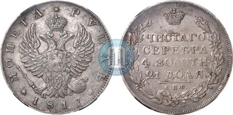 Picture 1 rouble 1817 year СПБ-ПС 