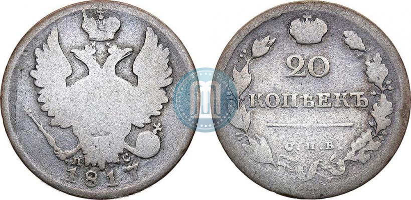 Фото 20 копеек 1817 года СПБ-ПС 