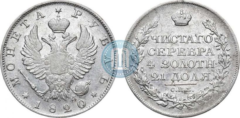 Picture 1 rouble 1820 year СПБ-ПД 