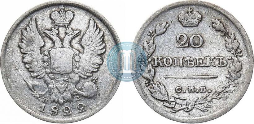 Picture 20 kopecks 1822 year СПБ-ПД 