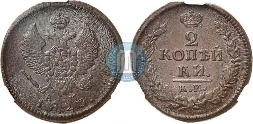 Picture 2 kopecks 1823 year КМ-АМ 