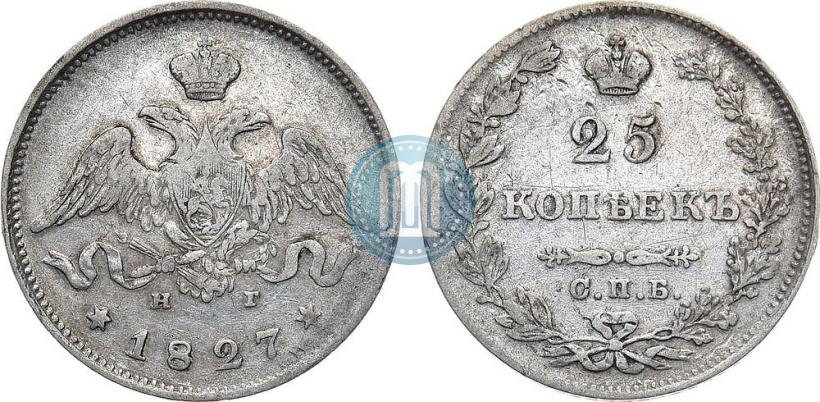 Фото 25 копеек 1827 года СПБ-НГ 
