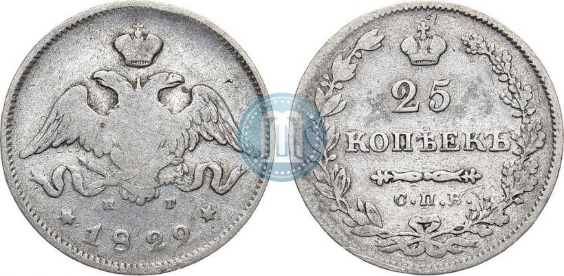Фото 25 копеек 1829 года СПБ-НГ 