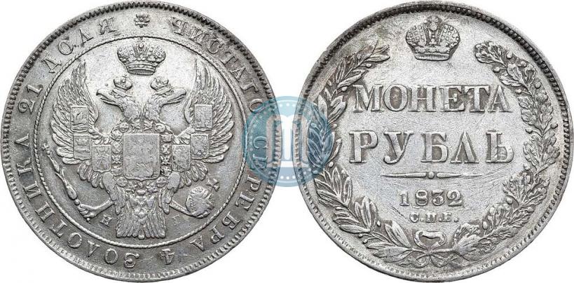 Picture 1 rouble 1832 year СПБ-НГ 