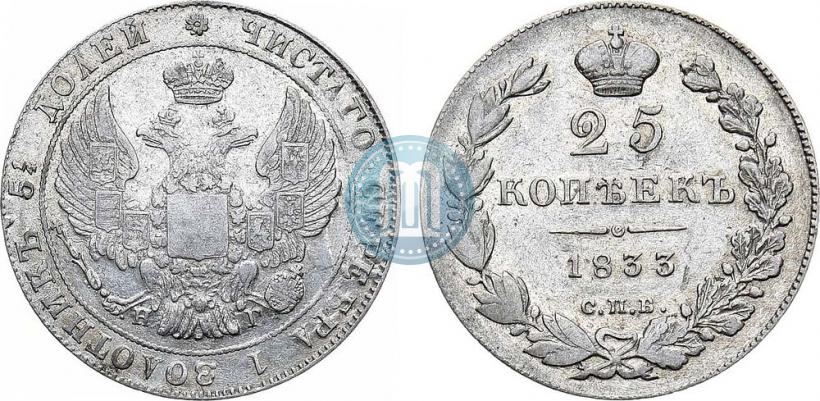 Picture 25 kopecks 1833 year СПБ-НГ 