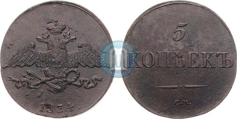 Фото 5 копеек 1834 года СМ 