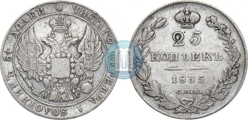 Picture 25 kopecks 1835 year СПБ-НГ 