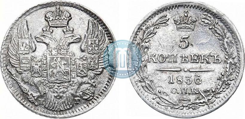 Фото 5 копеек 1835 года СПБ-НГ 