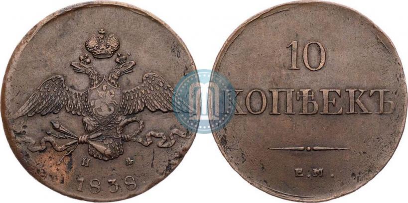 Фото 10 копеек 1838 года ЕМ-НА 