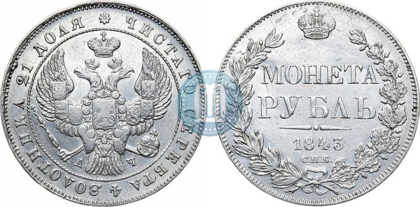 Picture 1 rouble 1843 year СПБ-АЧ 