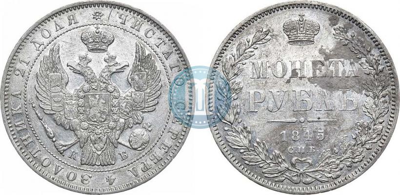 Picture 1 rouble 1845 year СПБ-КБ 